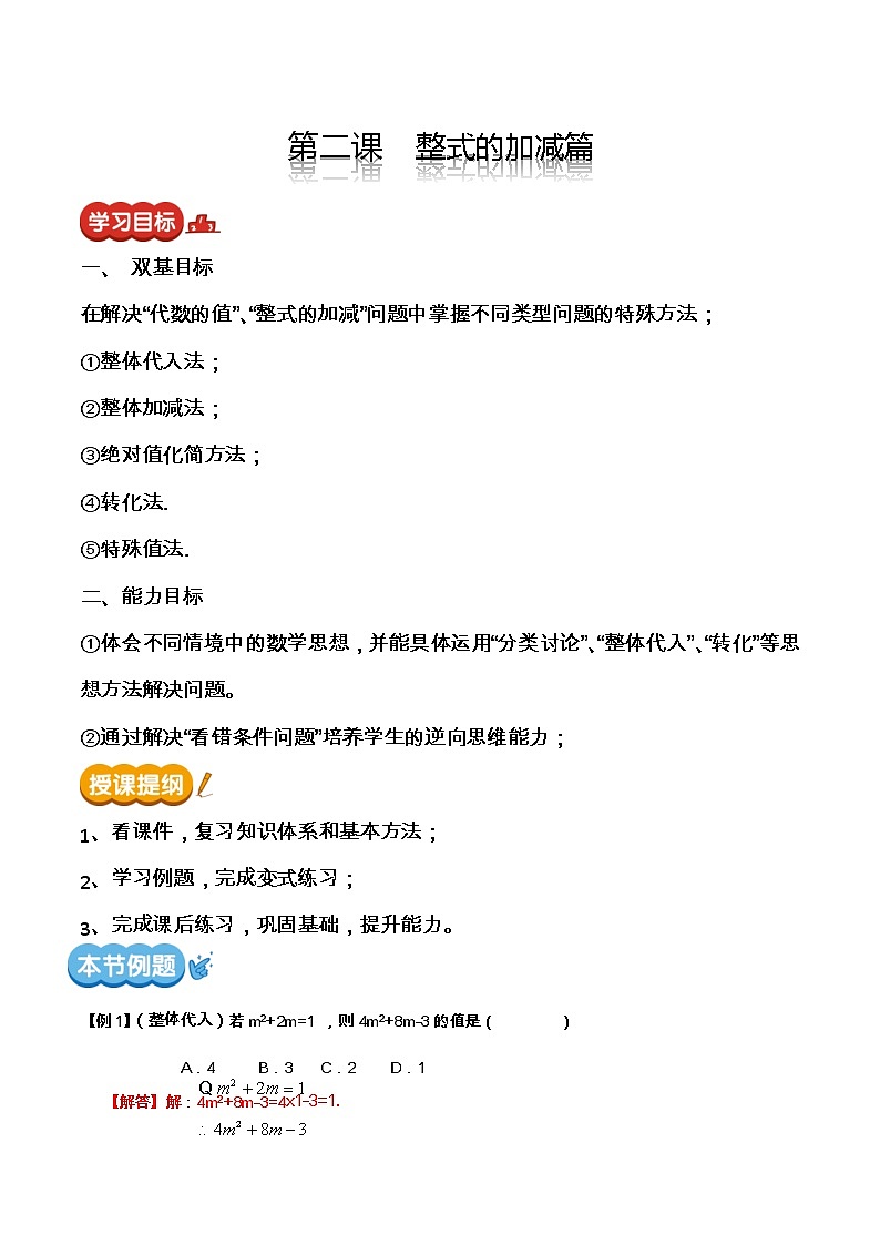 【期末精讲精练】北师大版数学七年级上册：第二课 整数的加减篇（教案）（解析版）第1页