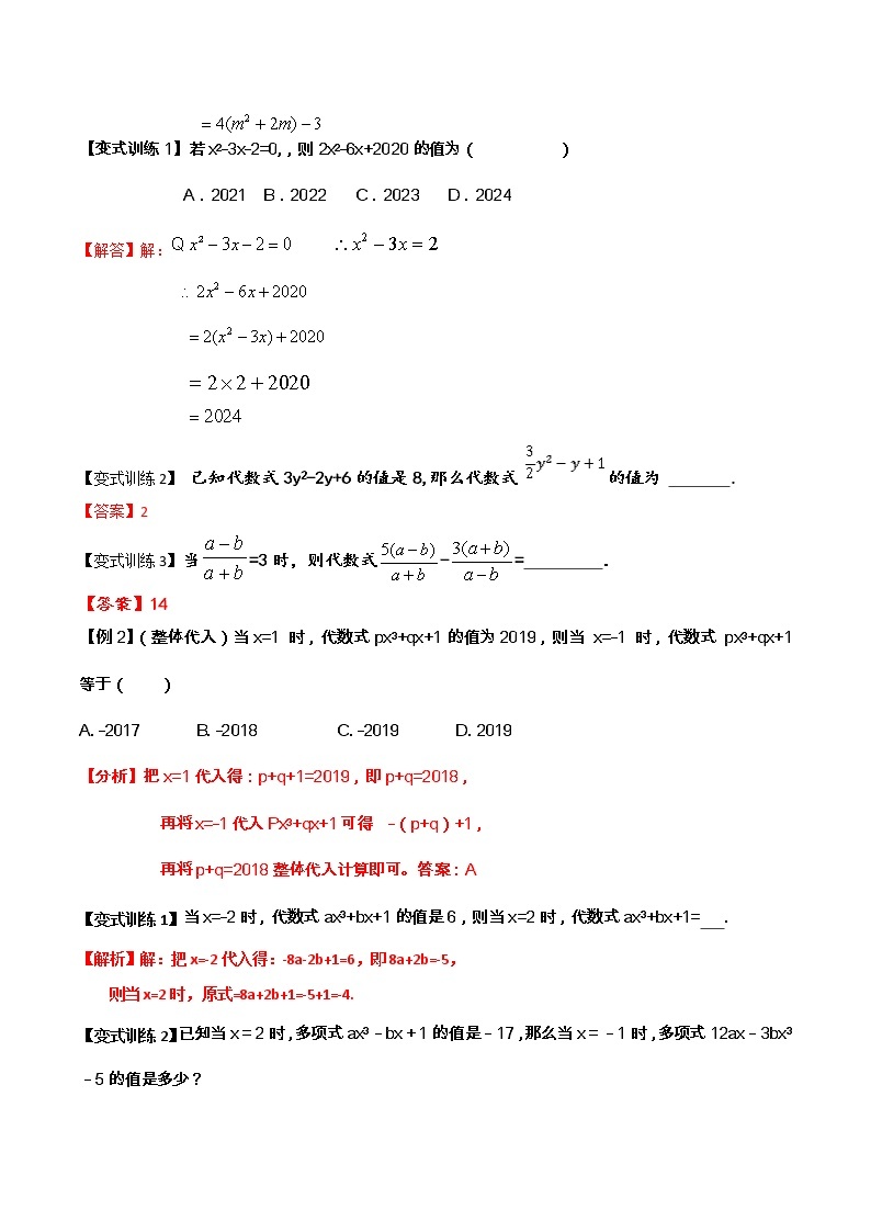 【期末满分冲刺】2022-2023学年-北师大版数学七年级上册——第二课《整数的加减篇》期末复习精讲精练（教案）02