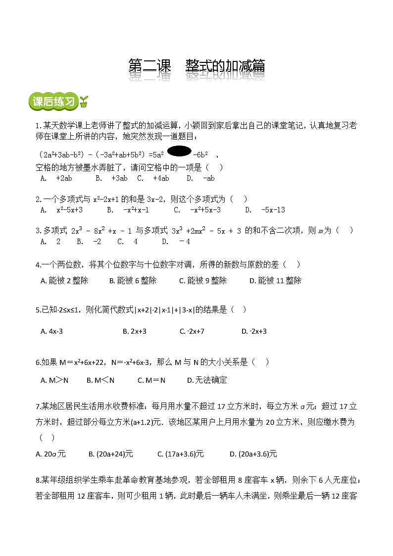 【期末满分冲刺】2022-2023学年-北师大版数学七年级上册——第二课《整数的加减篇》期末复习精讲精练（练习）01