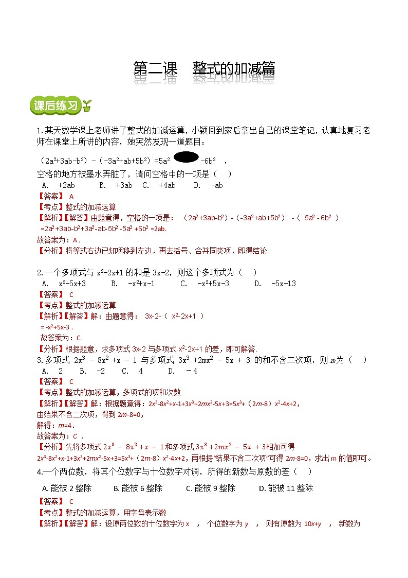 【期末满分冲刺】2022-2023学年-北师大版数学七年级上册——第二课《整数的加减篇》期末复习精讲精练（练习）01