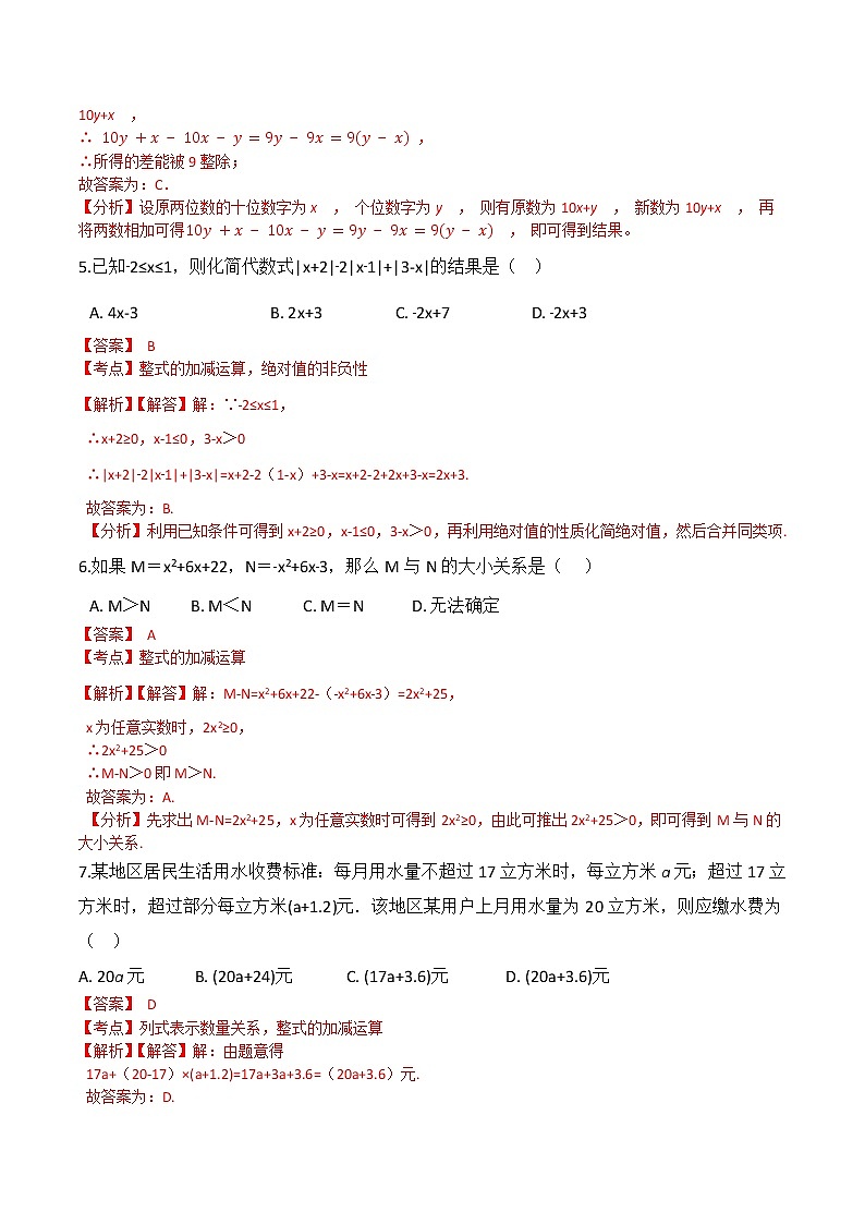 【期末满分冲刺】2022-2023学年-北师大版数学七年级上册——第二课《整数的加减篇》期末复习精讲精练（练习）02