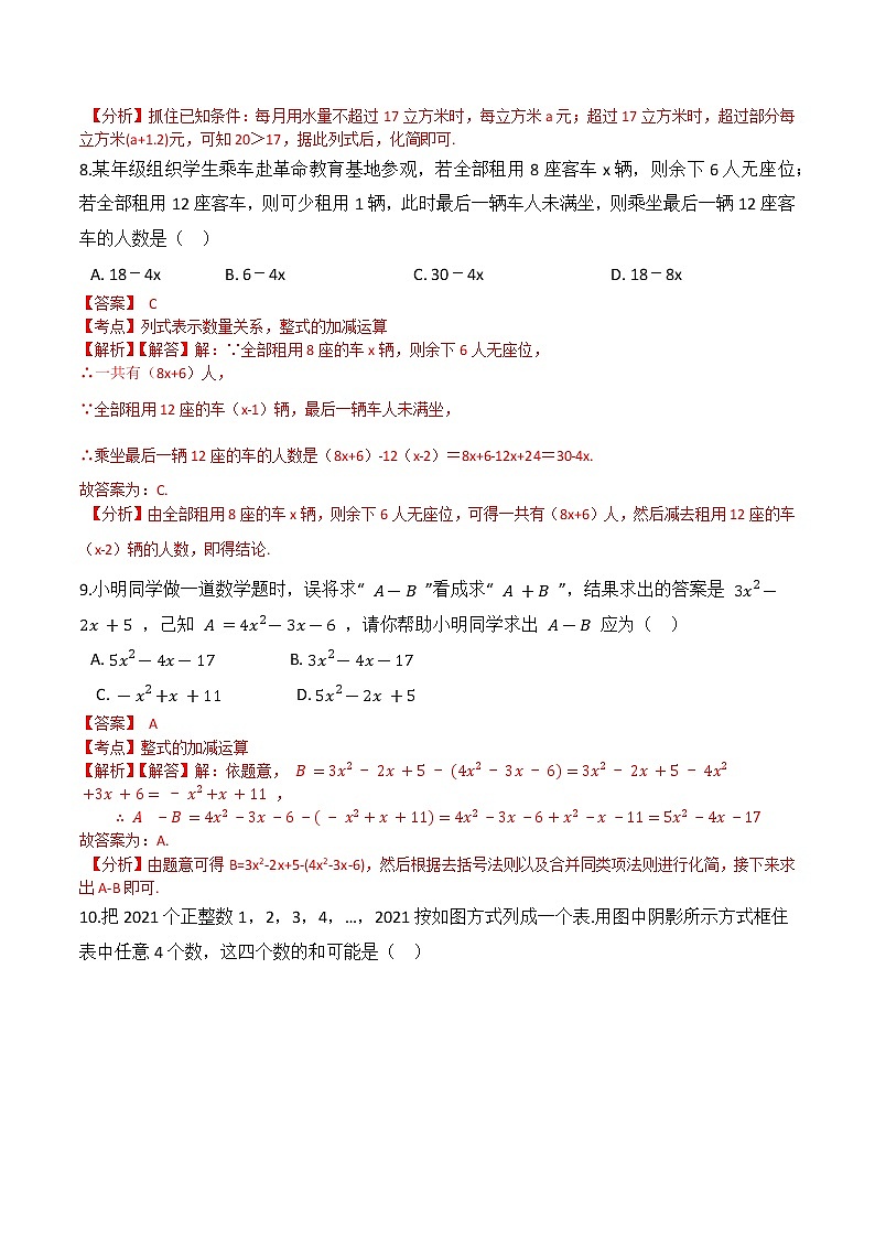 【期末满分冲刺】2022-2023学年-北师大版数学七年级上册——第二课《整数的加减篇》期末复习精讲精练（练习）03
