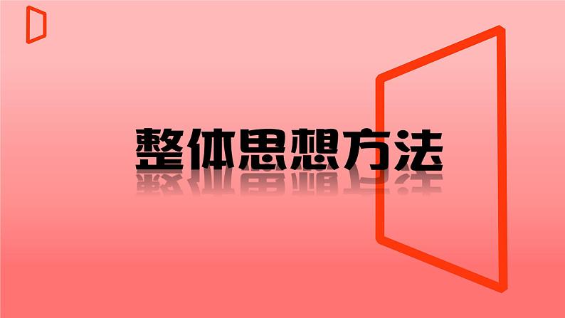 【期末满分冲刺】2022-2023学年-北师大版数学七年级上册——第二课《整数的加减篇》期末复习精讲精练（课件）第3页