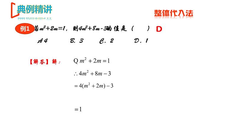 【期末满分冲刺】2022-2023学年-北师大版数学七年级上册——第二课《整数的加减篇》期末复习精讲精练（课件）第4页