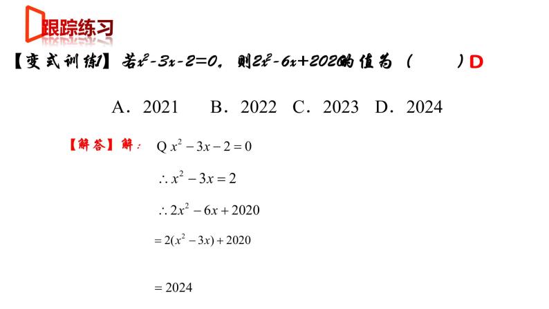 【期末满分冲刺】2022-2023学年-北师大版数学七年级上册——第二课《整数的加减篇》期末复习精讲精练（课件）05