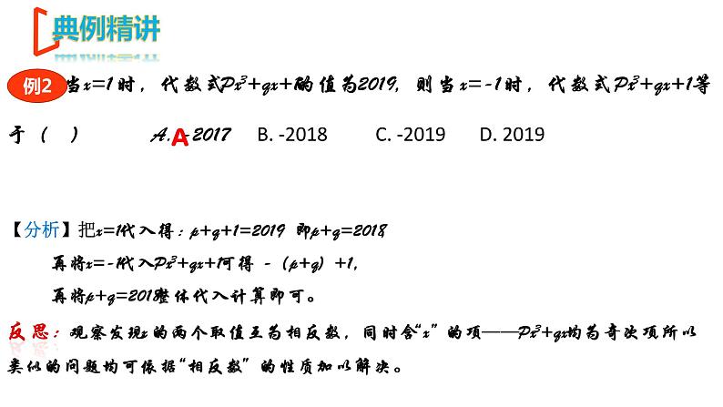 【期末满分冲刺】2022-2023学年-北师大版数学七年级上册——第二课《整数的加减篇》期末复习精讲精练（课件）第7页