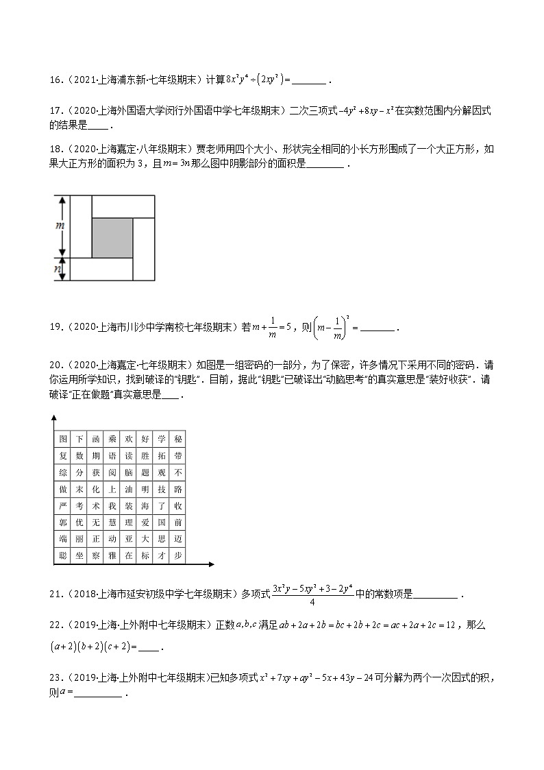 【期末满分冲刺】沪教版数学七年级上学期-期末历年考题填空题66道（上海精编）（原卷版）第2页