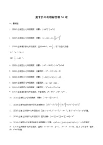 【期末满分冲刺】2022-2023学年沪教版数学七年级上学期-期末历年考题解答题56道（上海精编）