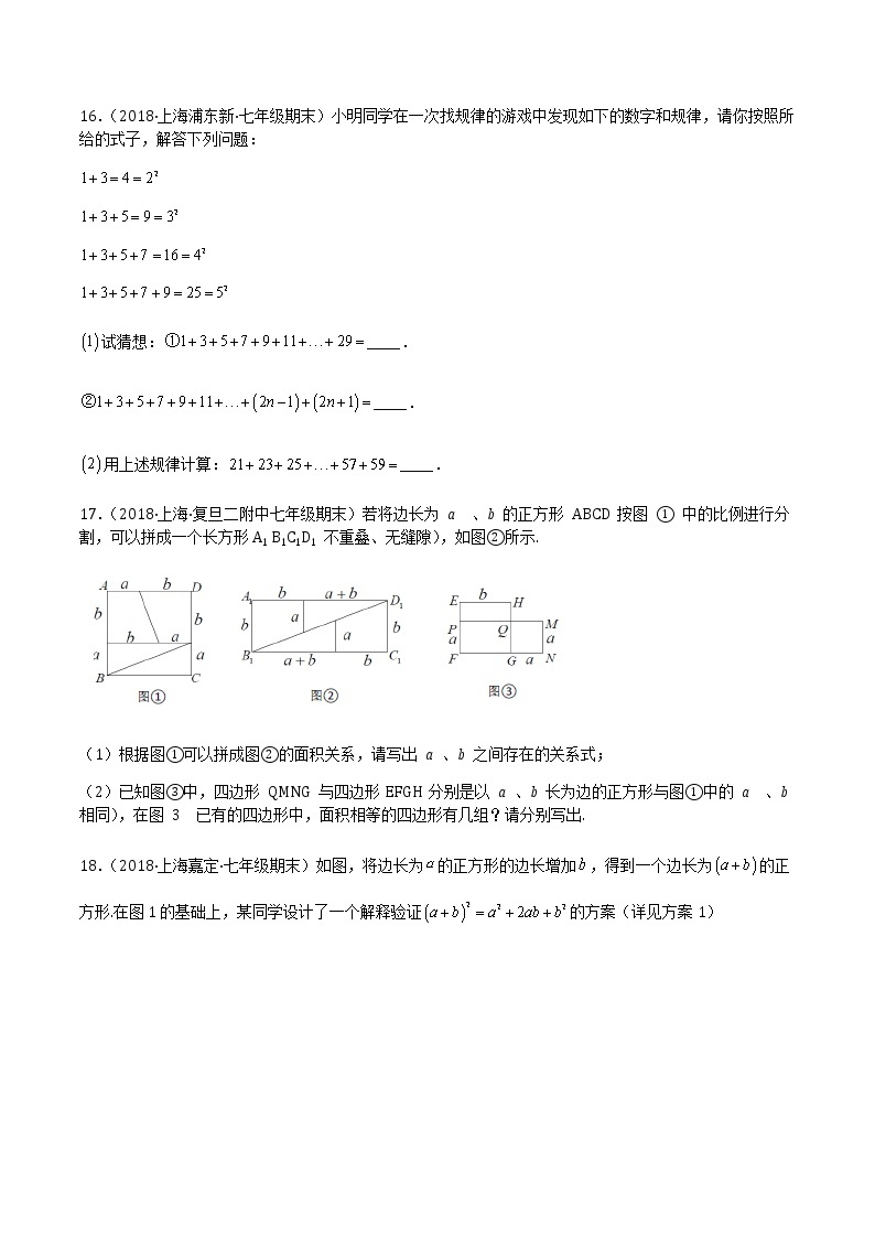 【期末满分冲刺】2022-2023学年沪教版数学七年级上学期-期末历年考题解答题56道（上海精编）02