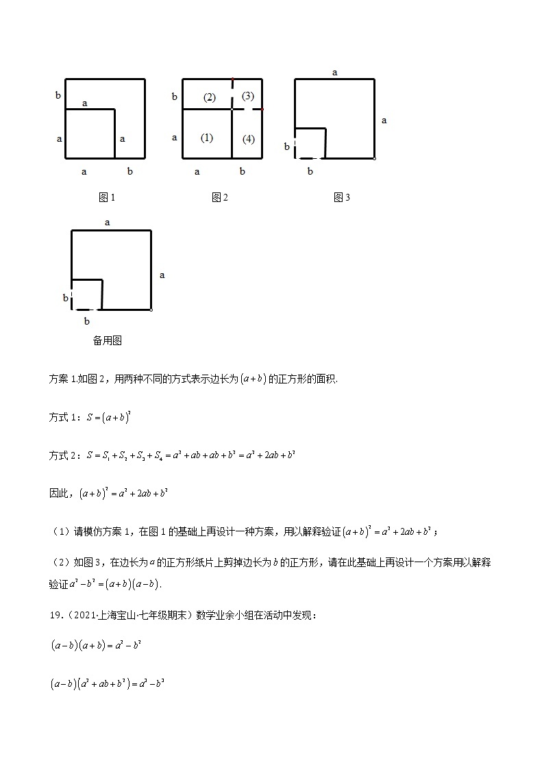 【期末满分冲刺】2022-2023学年沪教版数学七年级上学期-期末历年考题解答题56道（上海精编）03