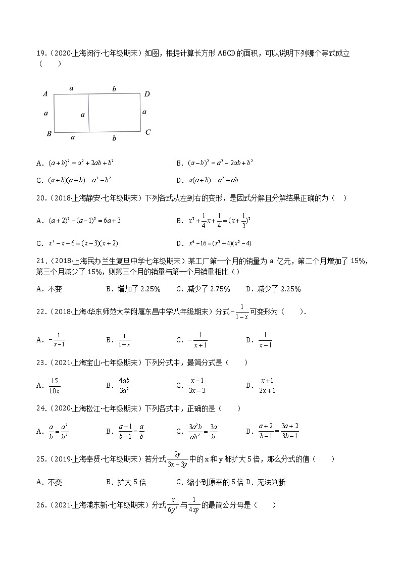 【期末满分冲刺】沪教版数学七年级上学期-期末历年考题选择题56道（上海精编）（原卷版）第3页