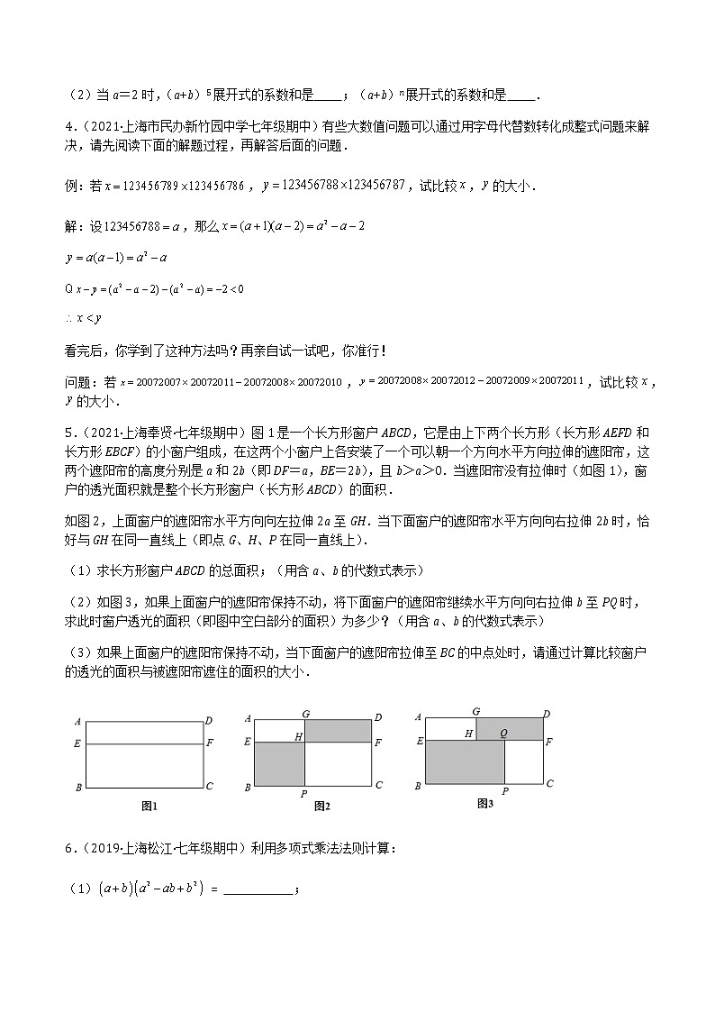 【期末满分冲刺】沪教版数学七年级上学期-期末历年解答压轴题39道（上海精编）（原卷版）第2页