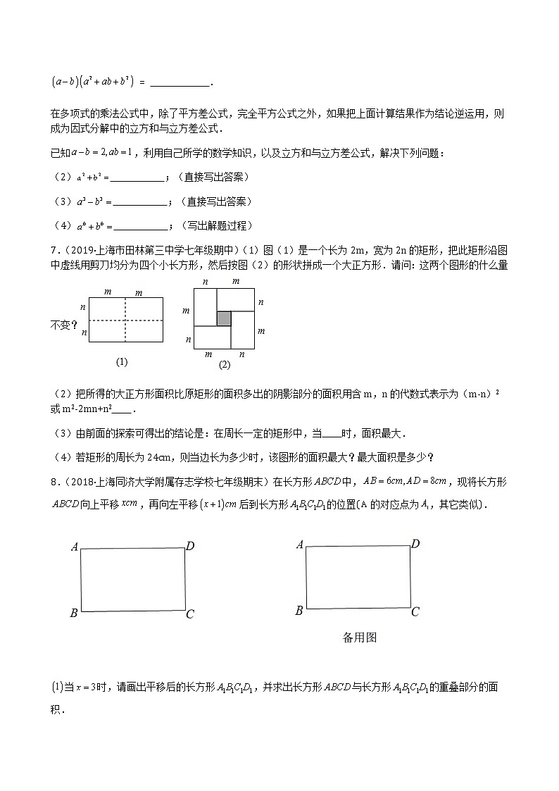 【期末满分冲刺】沪教版数学七年级上学期-期末历年解答压轴题39道（上海精编）（原卷版）第3页