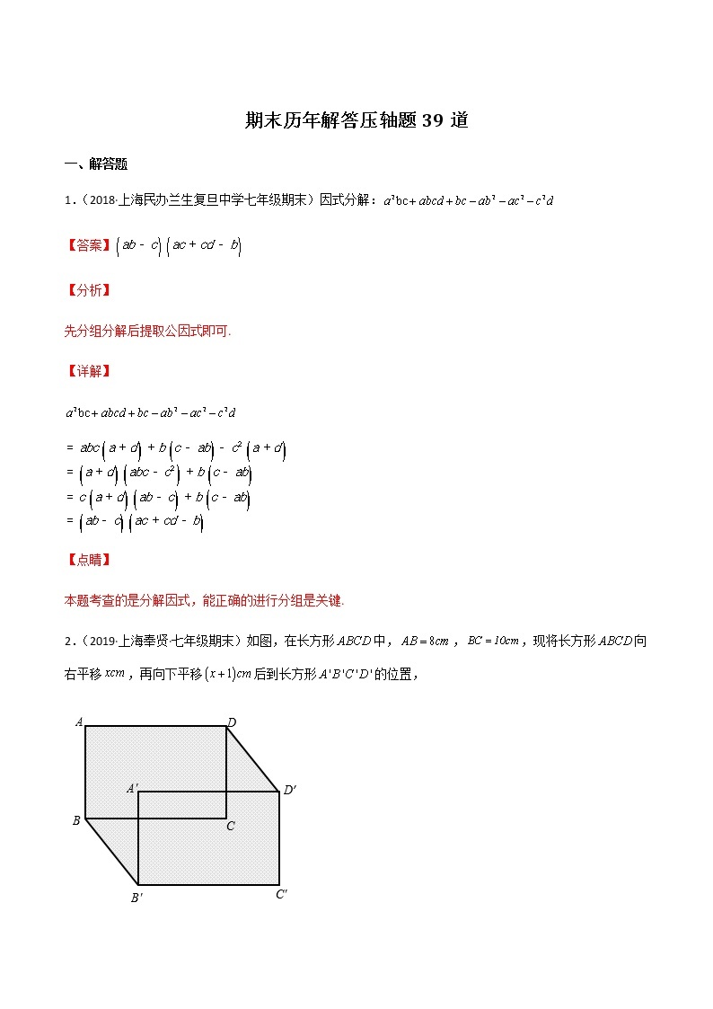 【期末满分冲刺】2022-2023学年沪教版数学七年级上学期-期末历年解答压轴题39道（上海精编）01