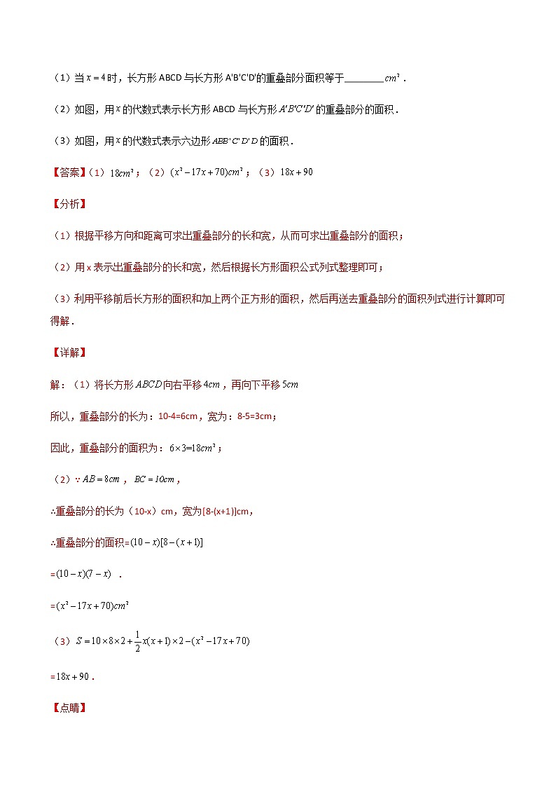 【期末满分冲刺】沪教版数学七年级上学期-期末历年解答压轴题39道（上海精编）（解析版）第2页