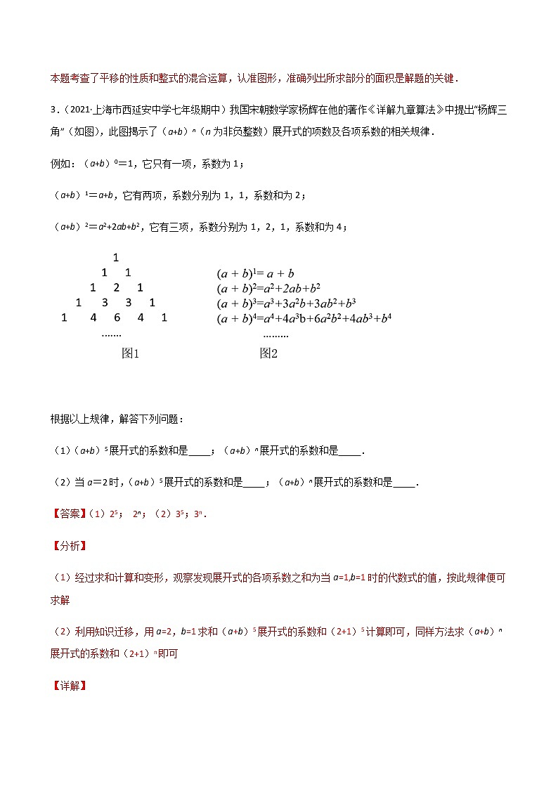 【期末满分冲刺】沪教版数学七年级上学期-期末历年解答压轴题39道（上海精编）（解析版）第3页