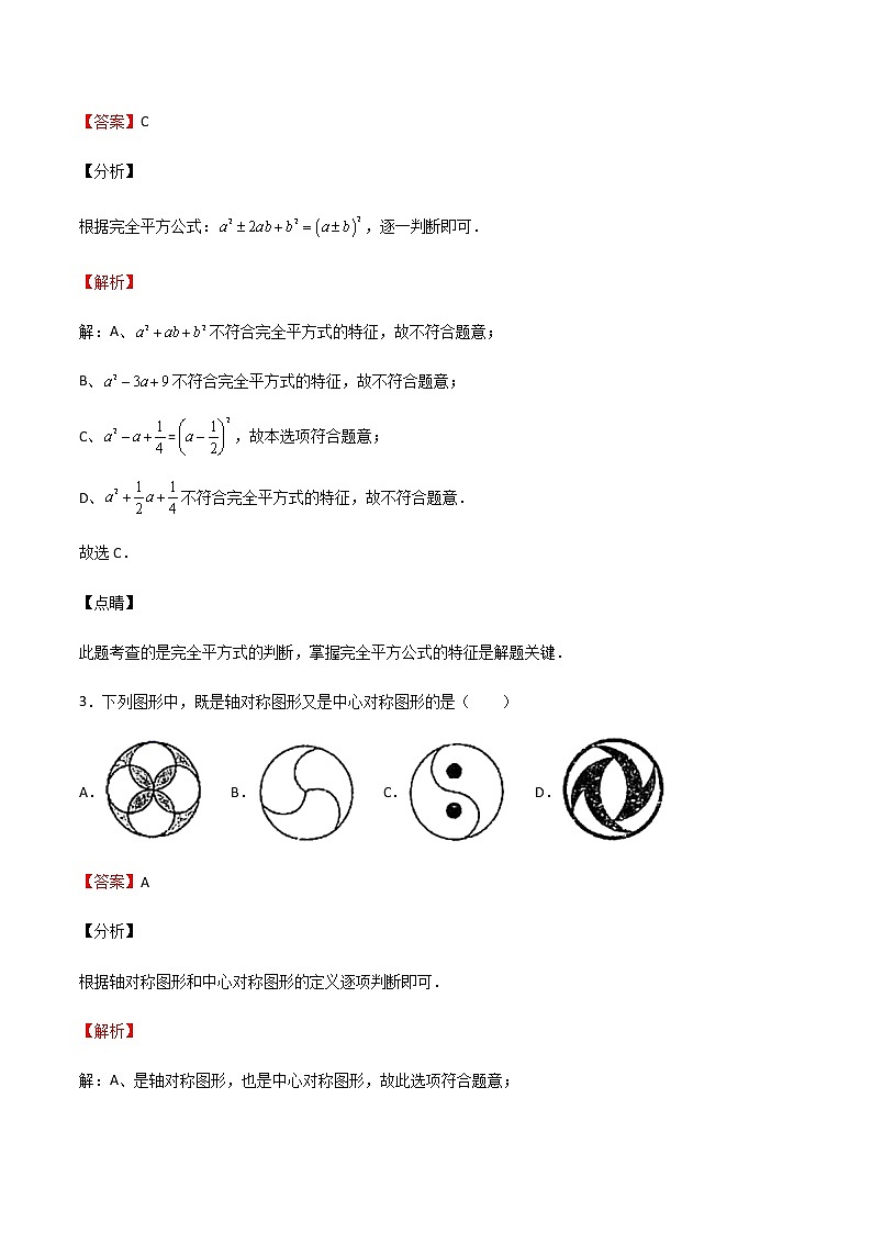 【期末满分冲刺】沪教版数学七年级上学期-期末测试卷01（上海精编）（解析版）第2页