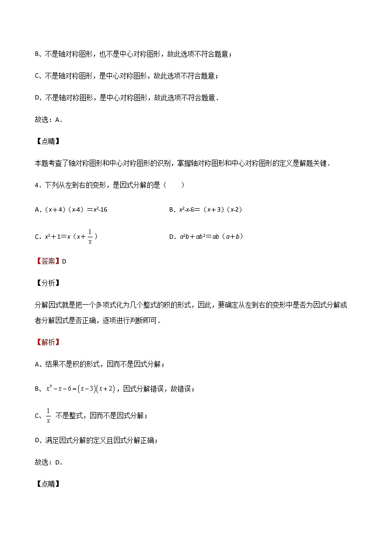 【期末满分冲刺】沪教版数学七年级上学期-期末测试卷01（上海精编）（解析版）第3页