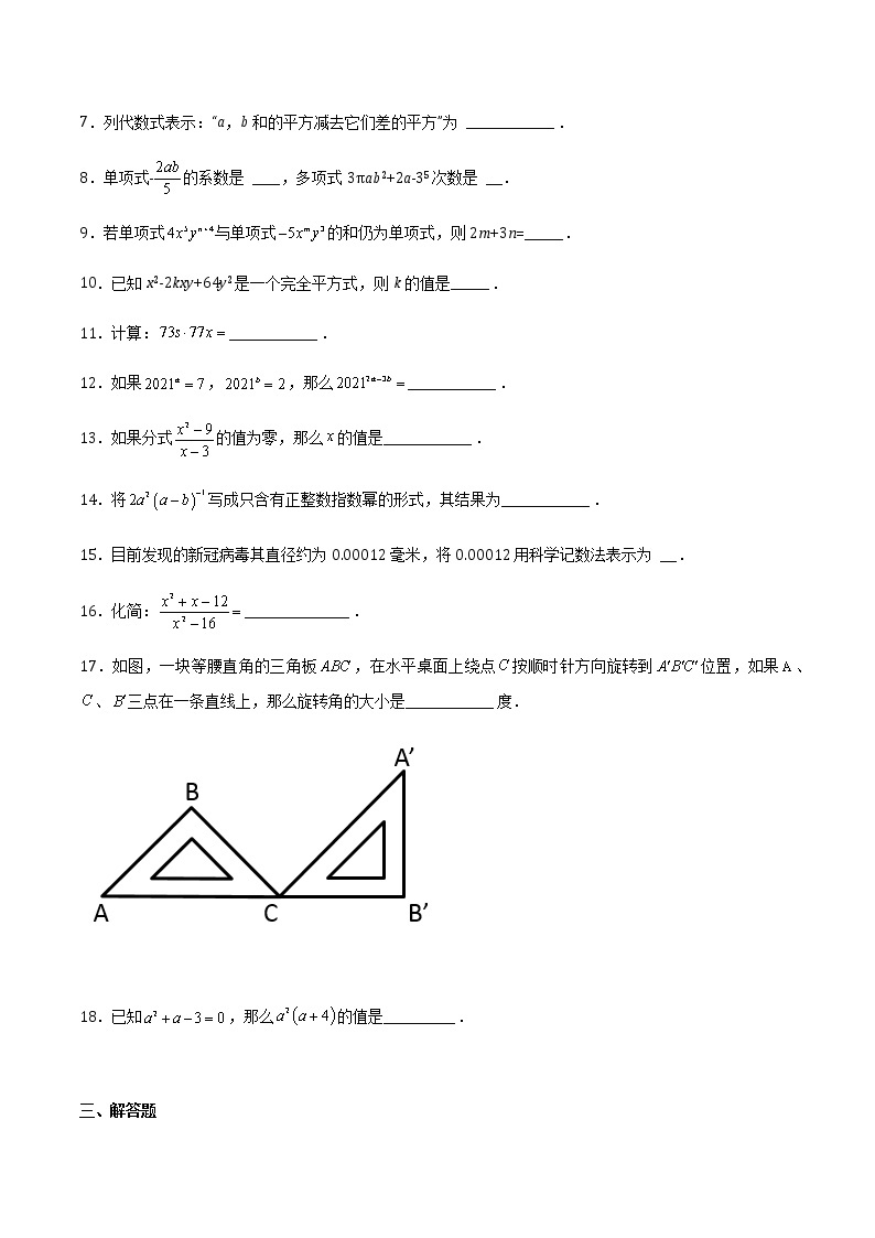 【期末满分冲刺】2022-2023学年沪教版数学七年级上学期-期末测试卷01（上海精编）02