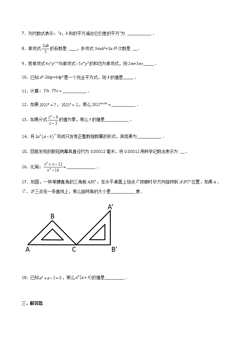 【期末满分冲刺】沪教版数学七年级上学期-期末测试卷01（上海精编）（原卷版）第2页