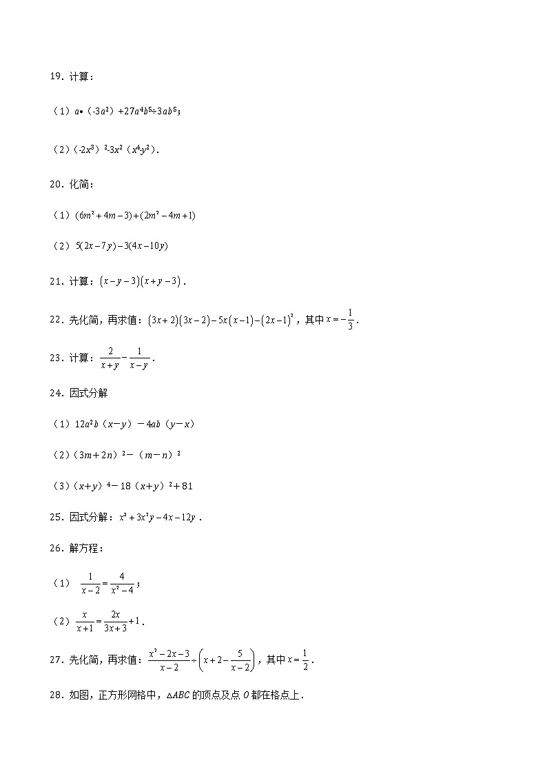 【期末满分冲刺】沪教版数学七年级上学期-期末测试卷01（上海精编）（原卷版）第3页