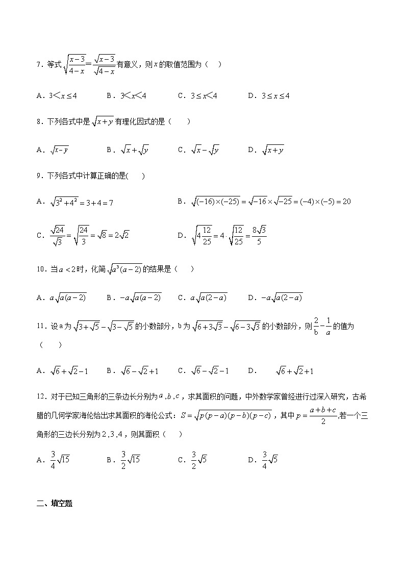 【期末综合复习】2022-2023学年 沪教版数学八年级上册：专题01《二次根式》期末备考专题（原卷版）第2页