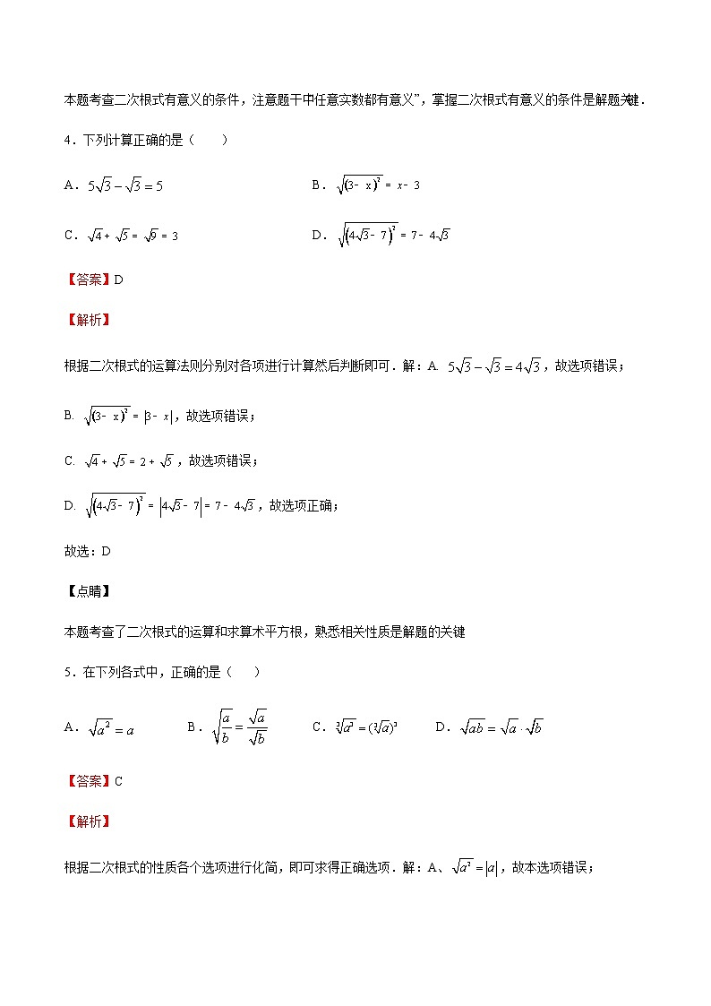 【期末综合复习】2022-2023学年 沪教版数学八年级上册：专题01《二次根式》期末备考专题（解析版）第3页