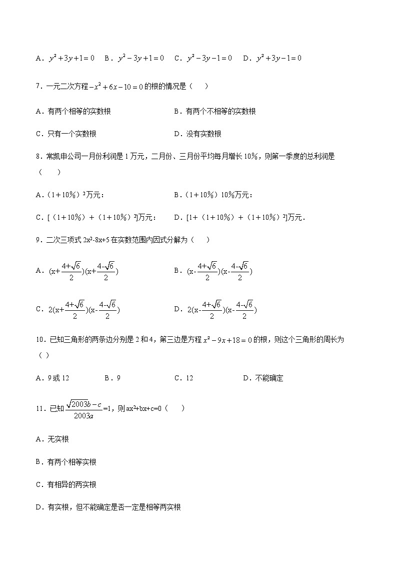 【期末综合复习】2022-2023学年 沪教版数学八年级上册：专题02《一元二次方程》期末备考专题（原卷版）第2页