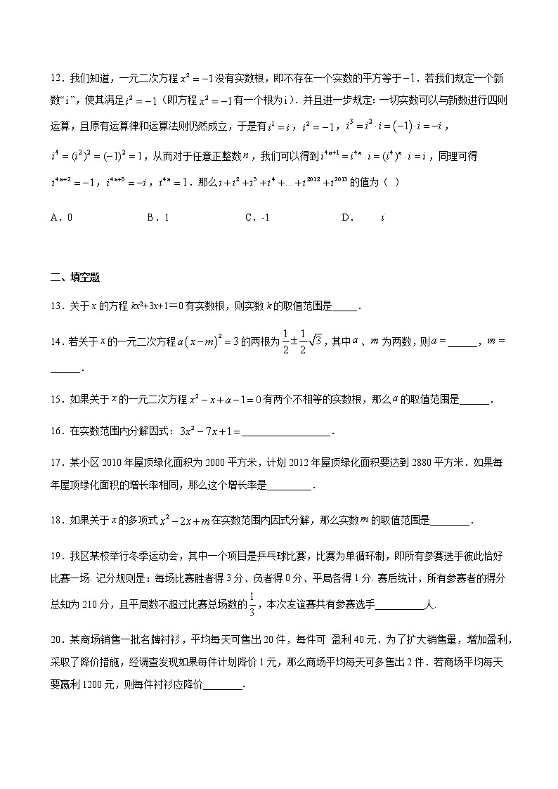 【期末综合复习】2022-2023学年 沪教版数学八年级上册：专题02《一元二次方程》期末备考专题（原卷版）第3页