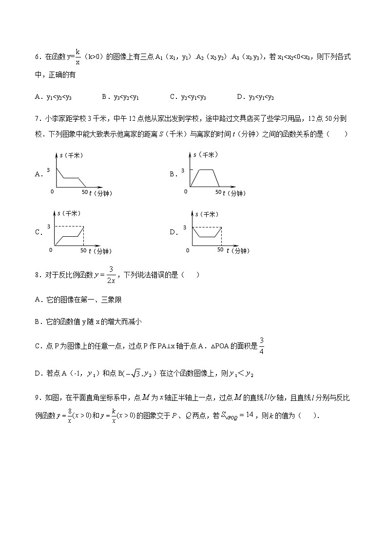 【期末综合复习】2022-2023学年 沪教版数学八年级上册：专题03《正比例函数和反比例函数》期末备考专题（原卷版）第2页