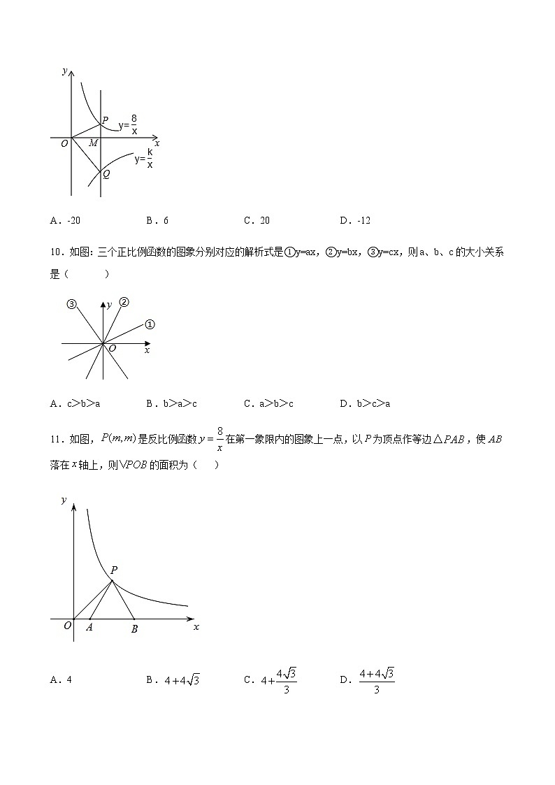 【期末综合复习】2022-2023学年 沪教版数学八年级上册：专题03《正比例函数和反比例函数》期末备考专题（原卷版）第3页