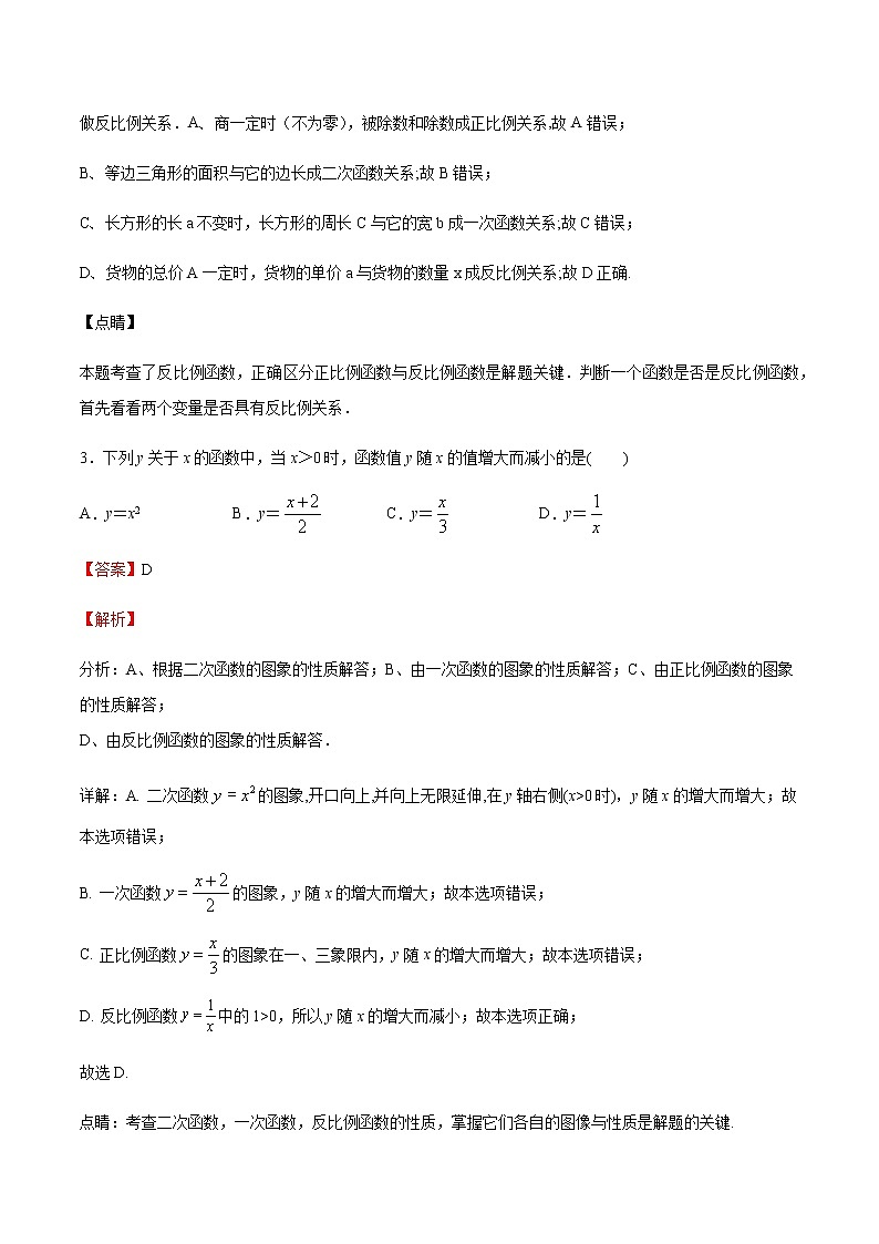 【期末综合复习】2022-2023学年 沪教版数学八年级上册：专题03《正比例函数和反比例函数》期末备考专题（解析版）第2页