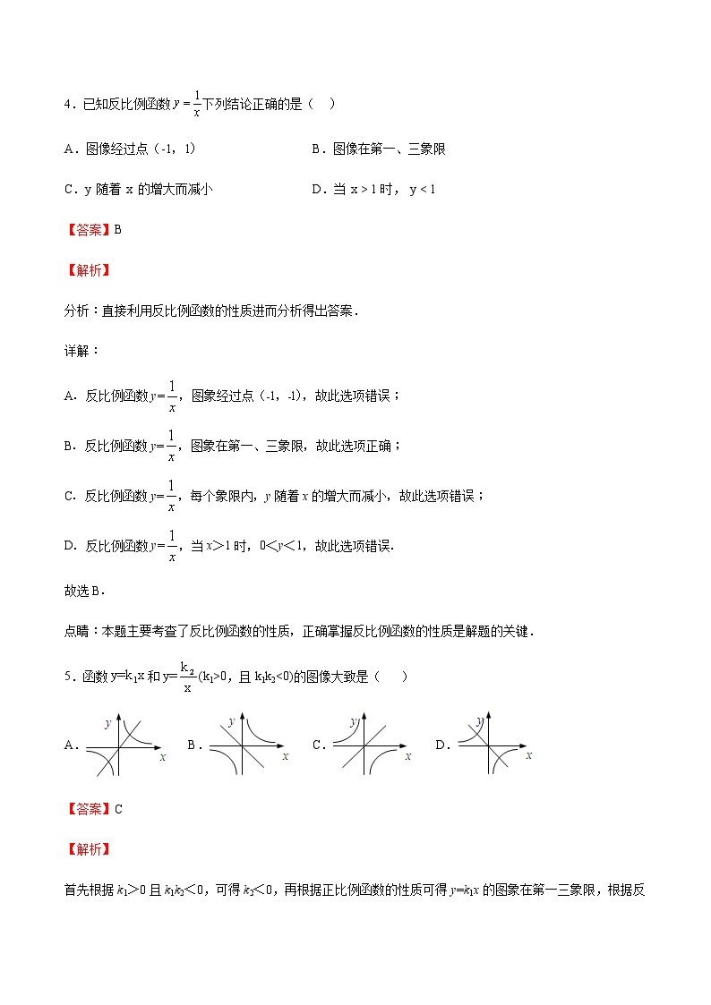 【期末综合复习】2022-2023学年 沪教版数学八年级上册：专题03《正比例函数和反比例函数》期末备考专题03