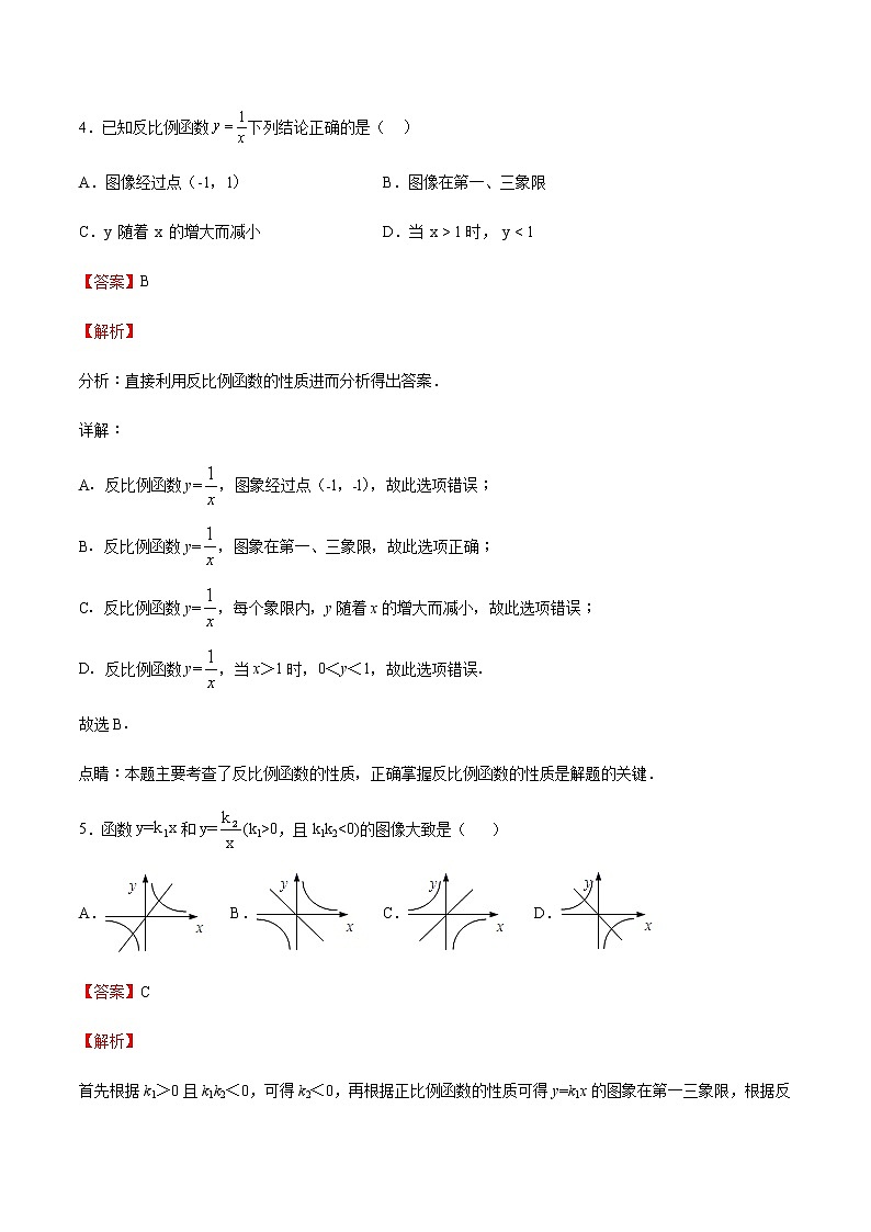 【期末综合复习】2022-2023学年 沪教版数学八年级上册：专题03《正比例函数和反比例函数》期末备考专题（解析版）第3页