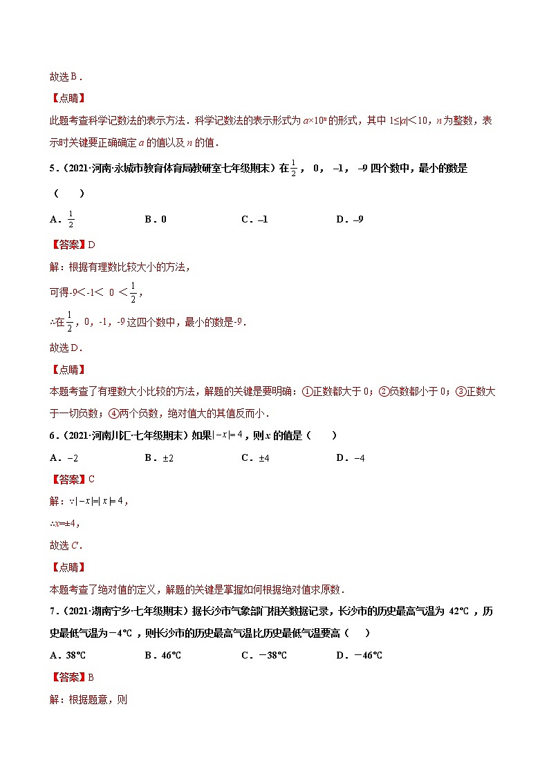 【期末题型专练】2022-2023学年 苏科版数学 七年级上学期 期末必刷200题-专练01 选择题-基础（30题）（解析版）第2页
