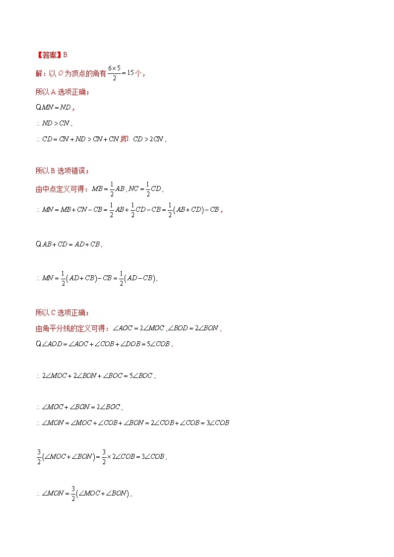 【期末题型专练】2022-2023学年 苏科版数学 七年级上学期 期末必刷200题-专练03 选择题-压轴（20题）03