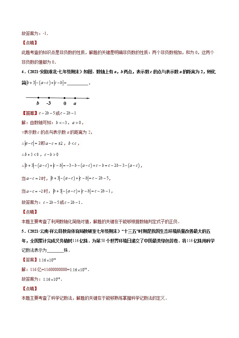【期末题型专练】2022-2023学年 苏科版数学 七年级上学期 期末必刷200题-专练04 填空题-基础（30题）（解析版）第2页
