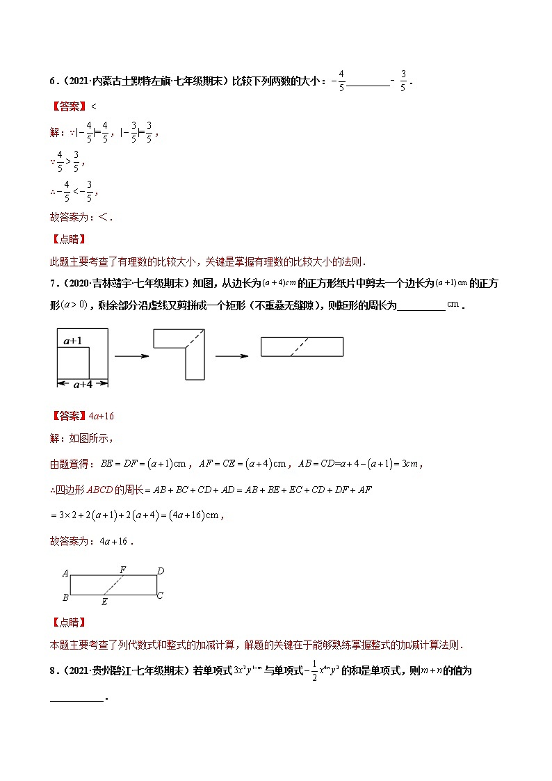 【期末题型专练】2022-2023学年 苏科版数学 七年级上学期 期末必刷200题-专练04 填空题-基础（30题）（解析版）第3页