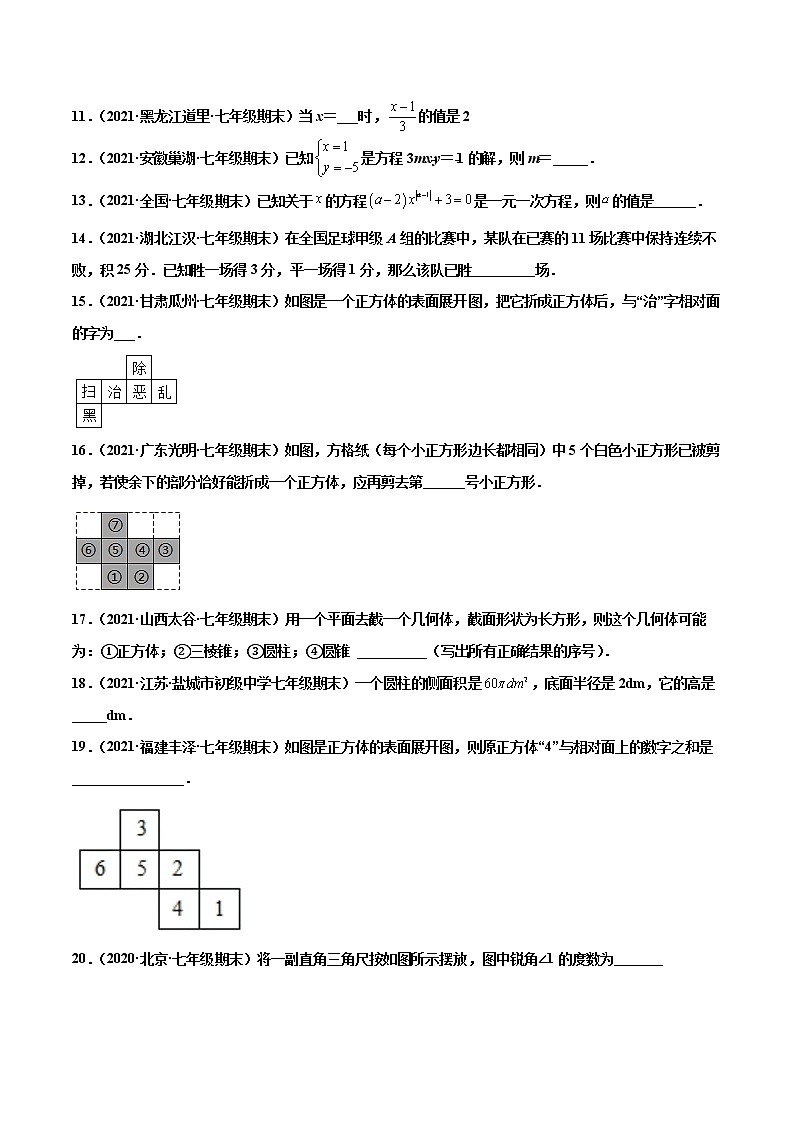 【期末题型专练】2022-2023学年 苏科版数学 七年级上学期 期末必刷200题-专练04 填空题-基础（30题）（原卷版）第2页