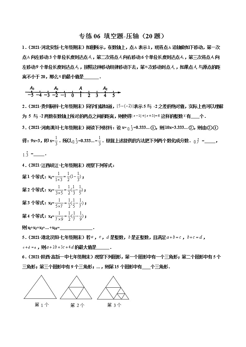 【期末题型专练】2022-2023学年 苏科版数学 七年级上学期 期末必刷200题-专练05 填空题-提升（20题）01