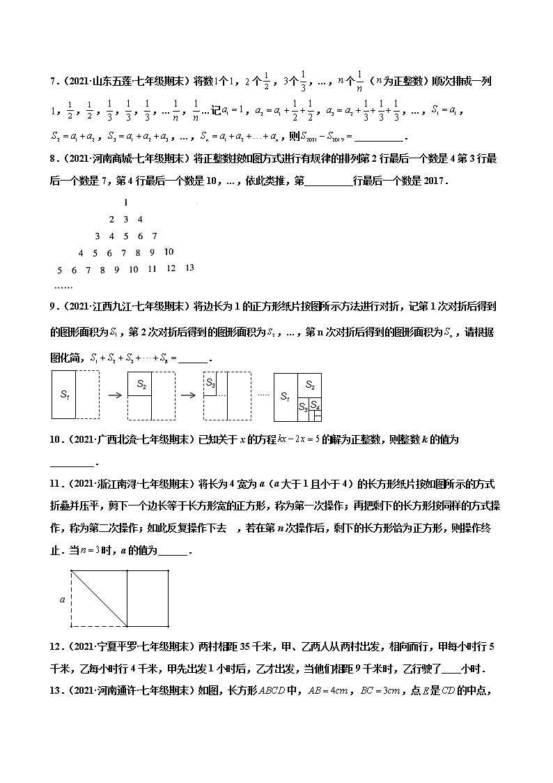【期末题型专练】2022-2023学年 苏科版数学 七年级上学期 期末必刷200题-专练05 填空题-提升（20题）02