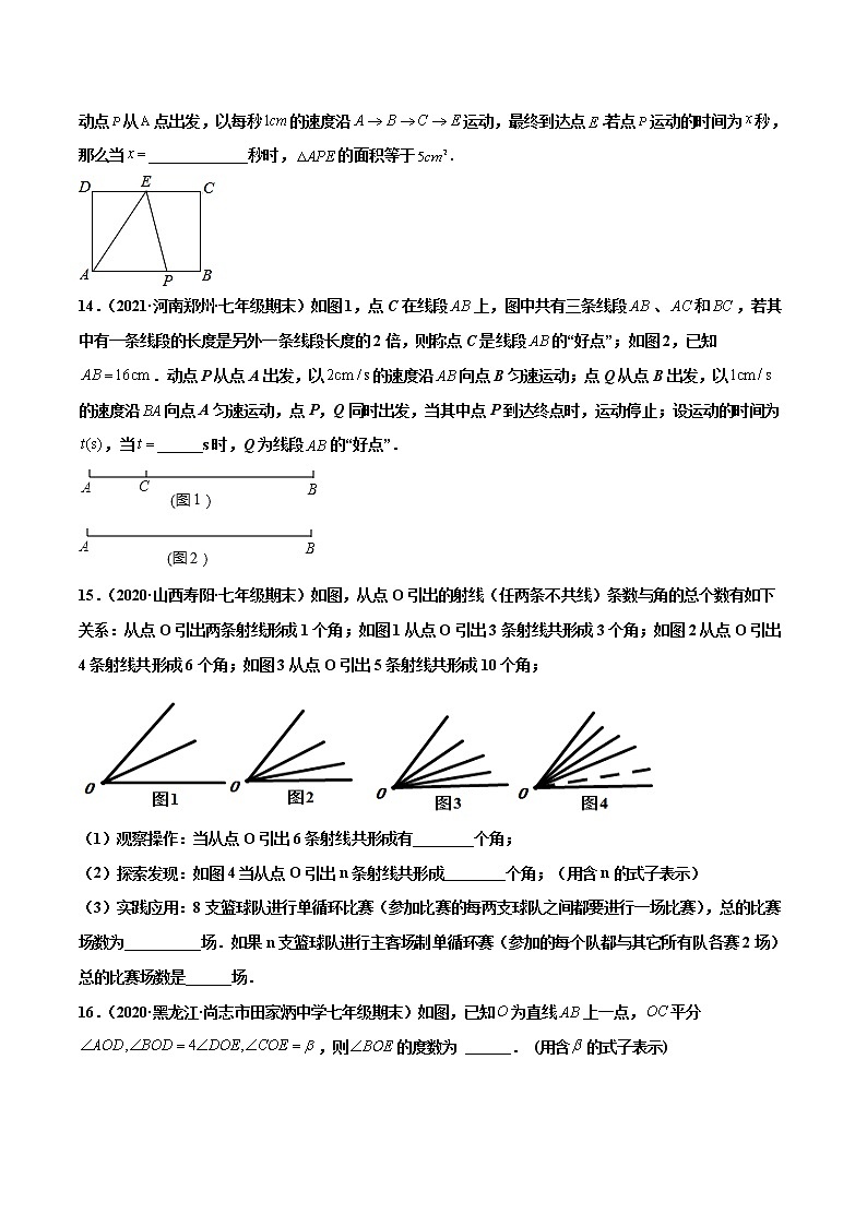 【期末题型专练】2022-2023学年 苏科版数学 七年级上学期 期末必刷200题-专练05 填空题-提升（20题）03