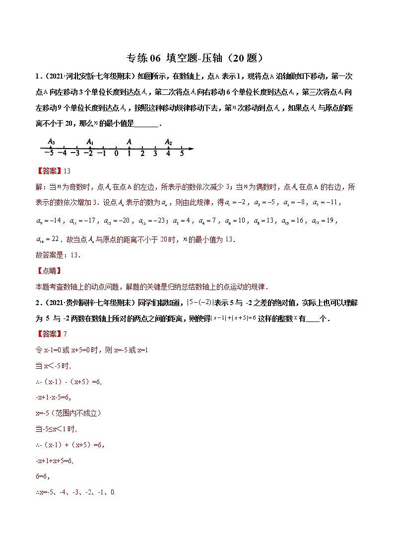 【期末题型专练】2022-2023学年 苏科版数学 七年级上学期 期末必刷200题-专练05 填空题-提升（20题）01