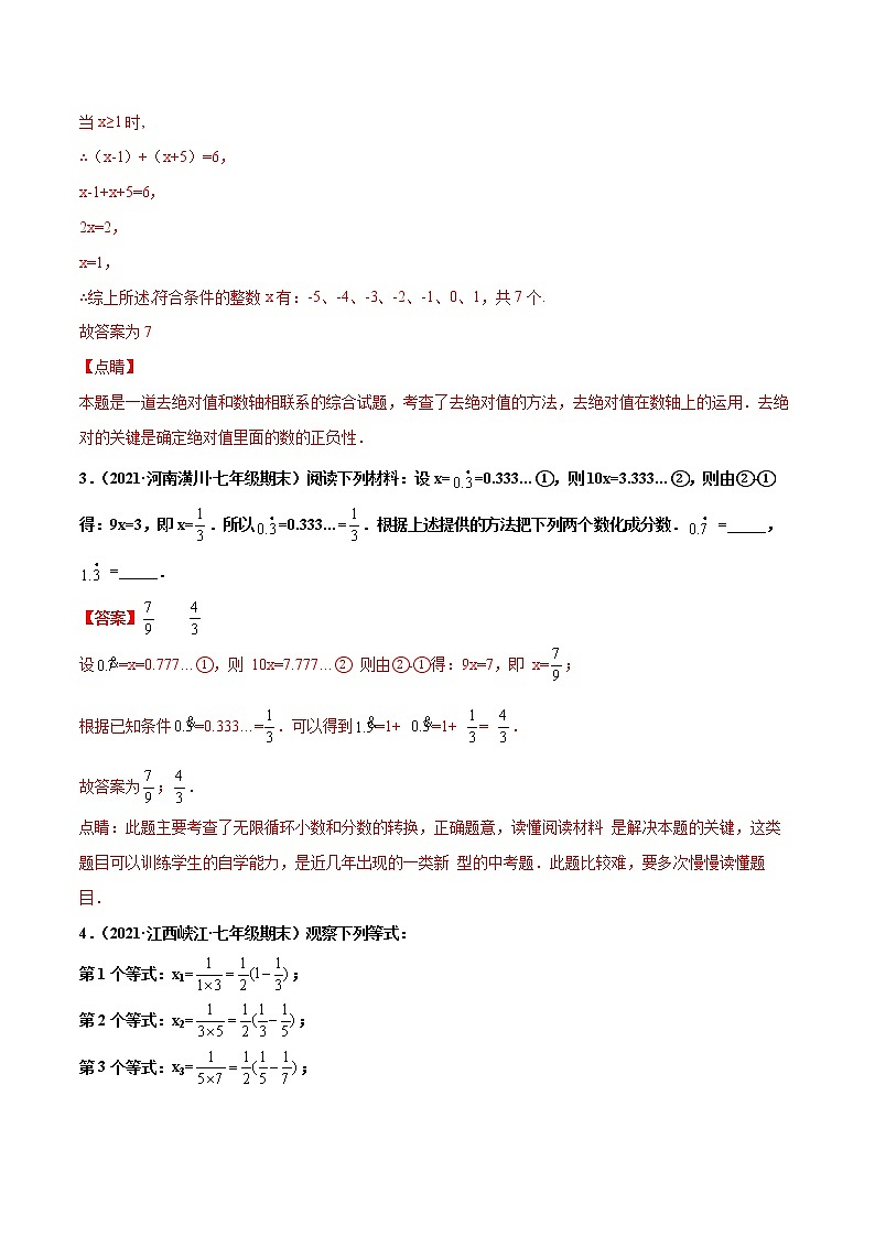 【期末题型专练】2022-2023学年 苏科版数学 七年级上学期 期末必刷200题-专练05 填空题-提升（20题）02