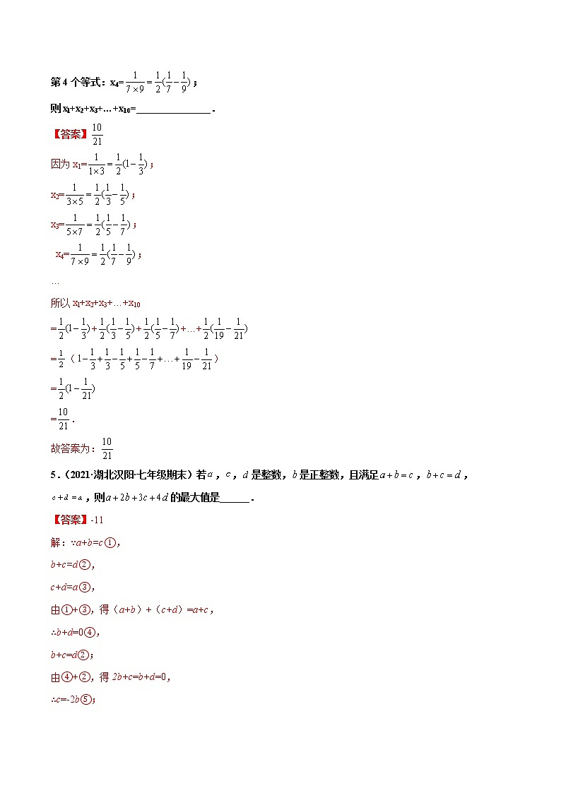 【期末题型专练】2022-2023学年 苏科版数学 七年级上学期 期末必刷200题-专练05 填空题-提升（20题）03