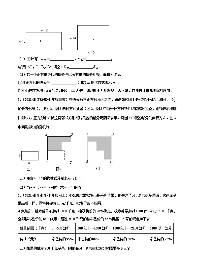 【期末题型专练】2022-2023学年 苏科版数学 七年级上学期 期末必刷200题-专练08 应用题（20题）02