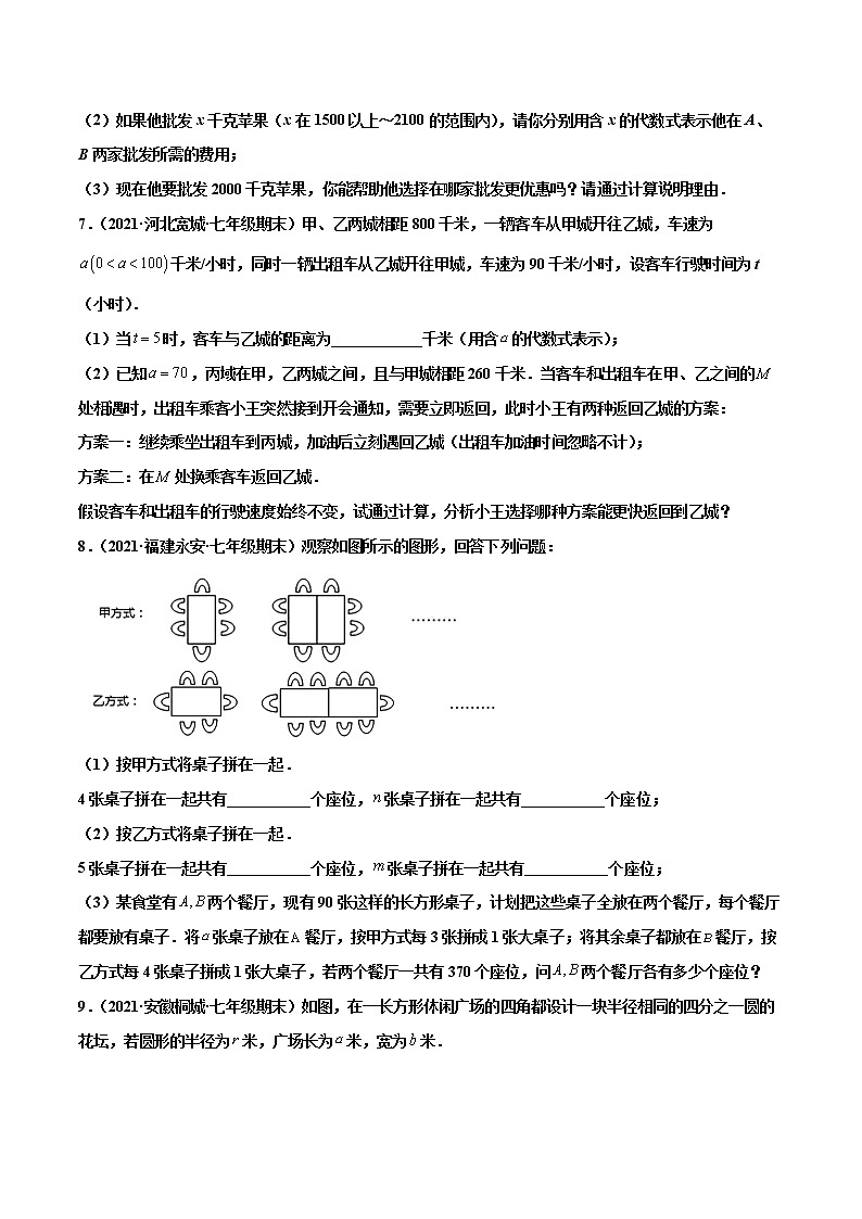 【期末题型专练】2022-2023学年 苏科版数学 七年级上学期 期末必刷200题-专练08 应用题（20题）03