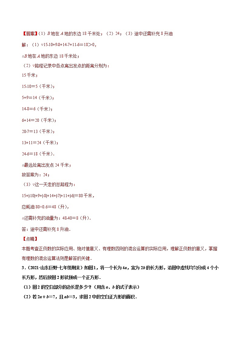 【期末题型专练】2022-2023学年 苏科版数学 七年级上学期 期末必刷200题-专练08 应用题（20题）02