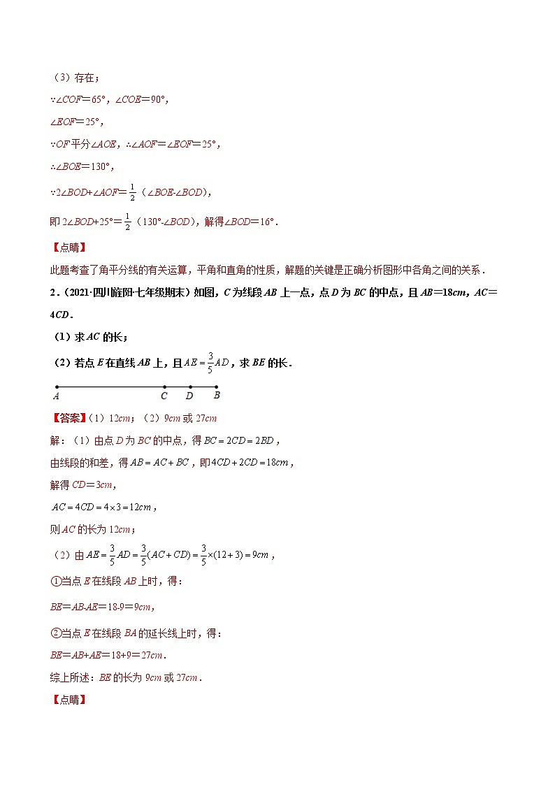 【期末题型专练】2022-2023学年 苏科版数学 七年级上学期 期末必刷200题-专练09 平面图形题（20题）02
