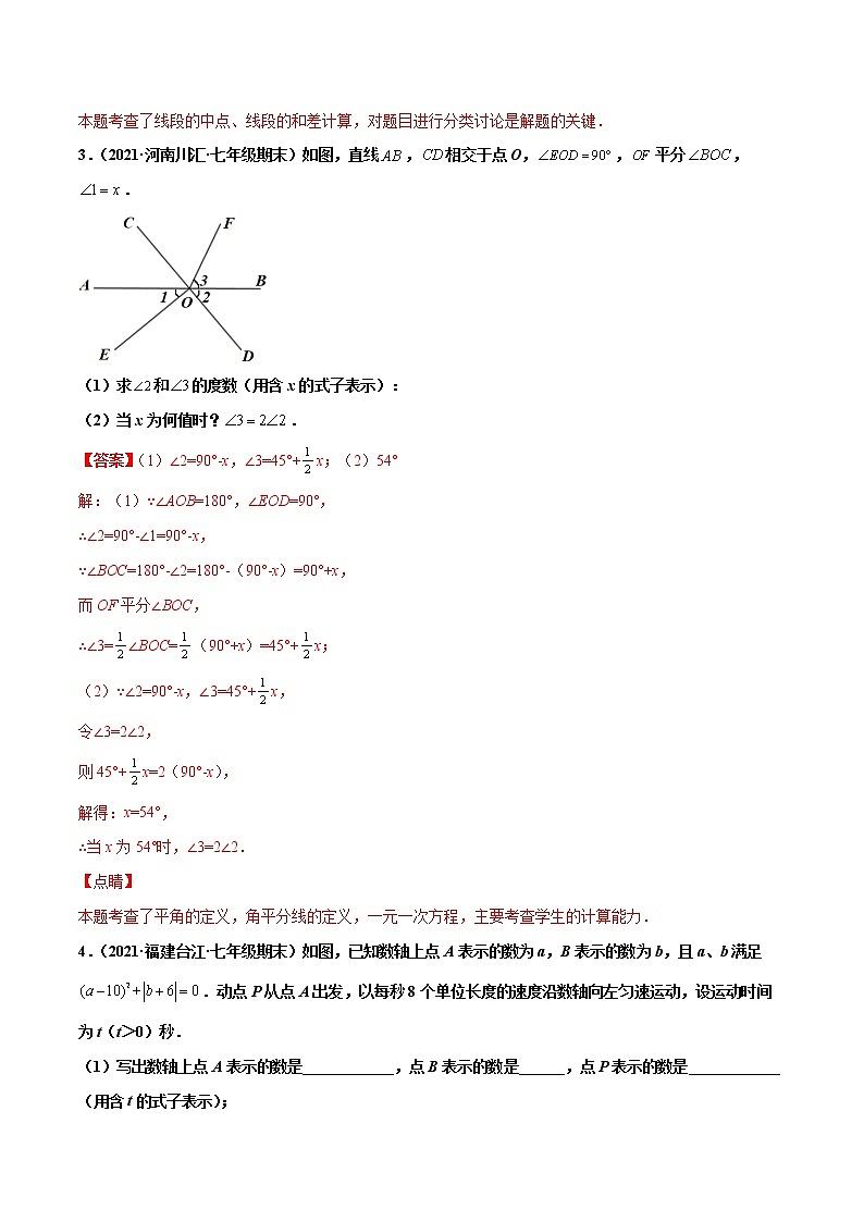 【期末题型专练】2022-2023学年 苏科版数学 七年级上学期 期末必刷200题-专练09 平面图形题（20题）03